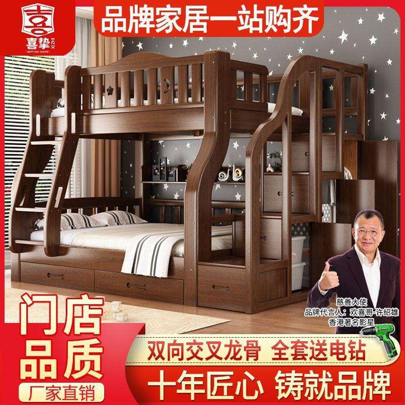 喜挚实木上下床成人两层床高低床子母床上下铺床儿童双层床母子床