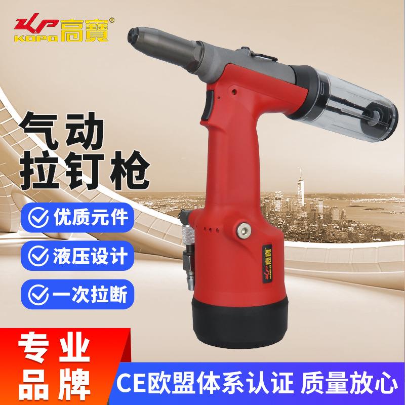 高宝气动抽芯铆钉机油压式铆钉枪拉铆枪三爪拉钉枪工业级铆接工具