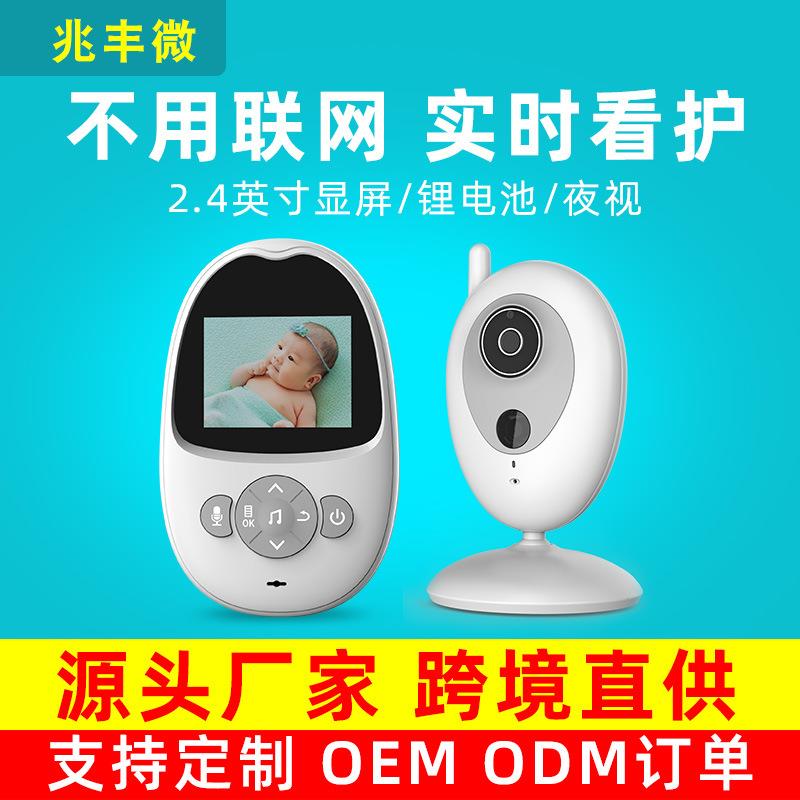兆丰微2.4寸ZR-301无线可视婴儿看护器babymonitor宝宝对讲监视器