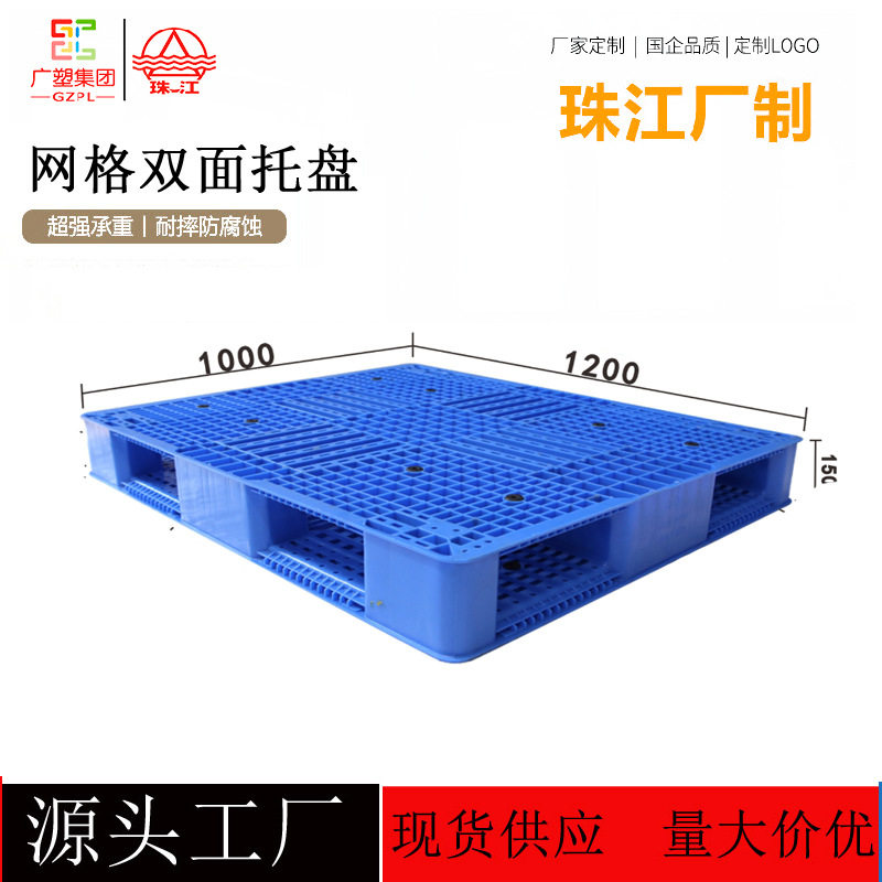 网格双面塑料托盘 1200*1100叉车栈板货物堆码周转货架塑胶卡板