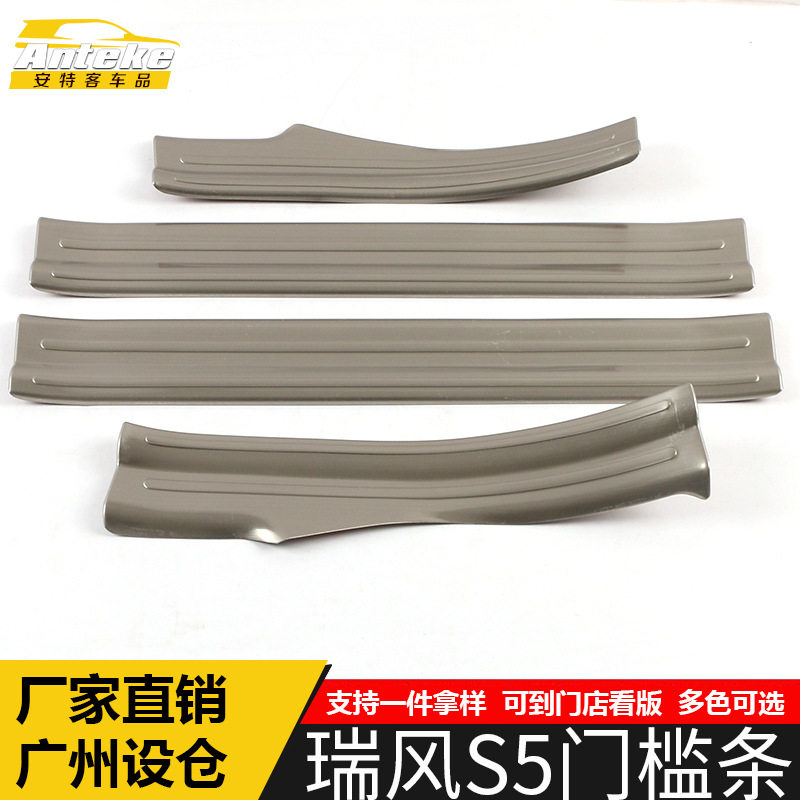 适用于江淮瑞风S5门槛条饰条S5保险杠迎宾踏板防刮擦蹭装饰贴配件