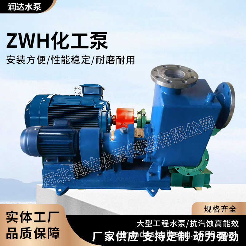 zwh不锈钢耐腐蚀酸碱化工泵