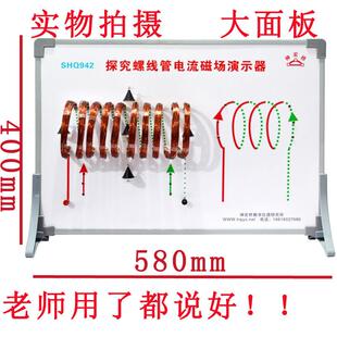 SHQ942通电螺线管电流磁场演示器中学物理电学电路实验器材全套