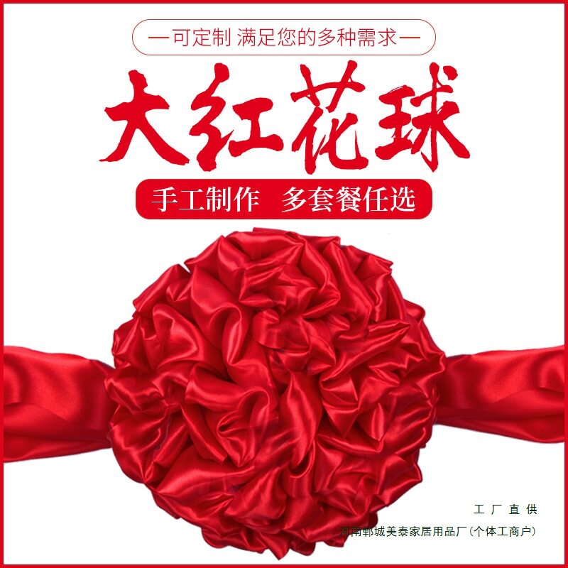 大红花绸缎交车婚车表彰红绣球