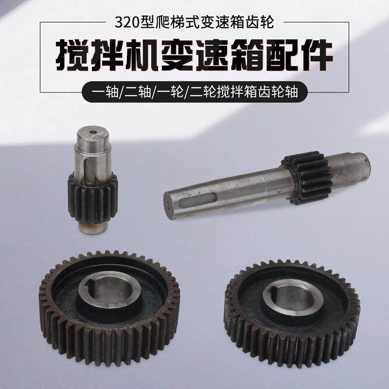 JZC320混凝土搅拌机变速箱配件水泥砂浆滚筒爬梯减速机波箱轴齿轮