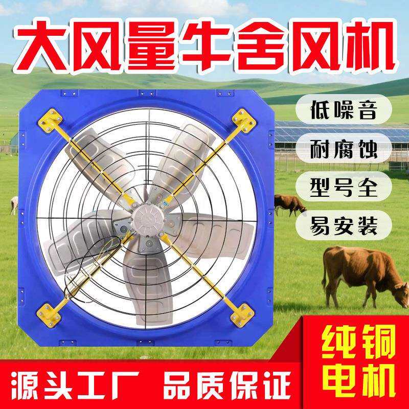 牛舍风机牛棚悬挂风扇塑料养殖场降温风机牛舍专用奶牛降温风机
