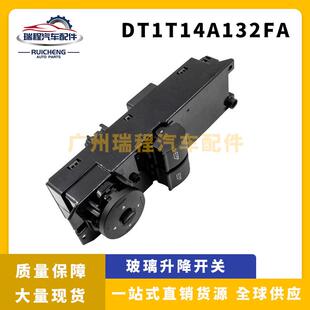 适用于福特汽车玻璃升降器车窗控制开关DT1T14A132FA