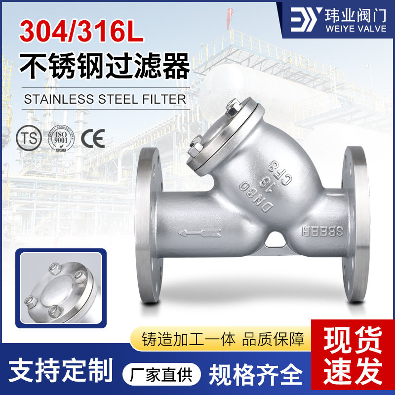 GL41W-16P中型蒸汽工业管道排污滤水器304不锈钢Y型法兰过滤器