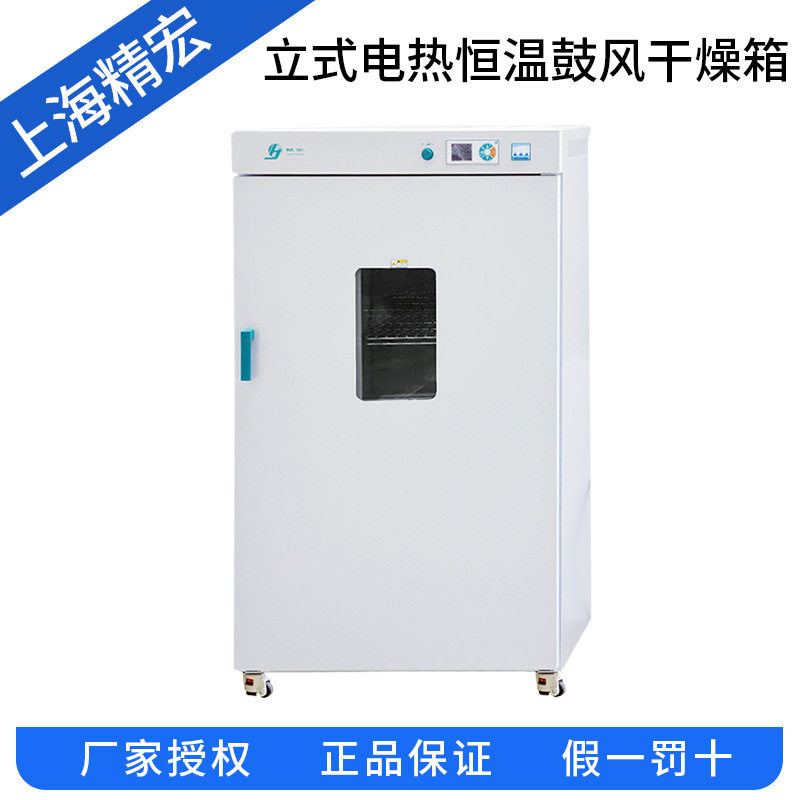 上海精宏DHG-9423A恒温干燥箱