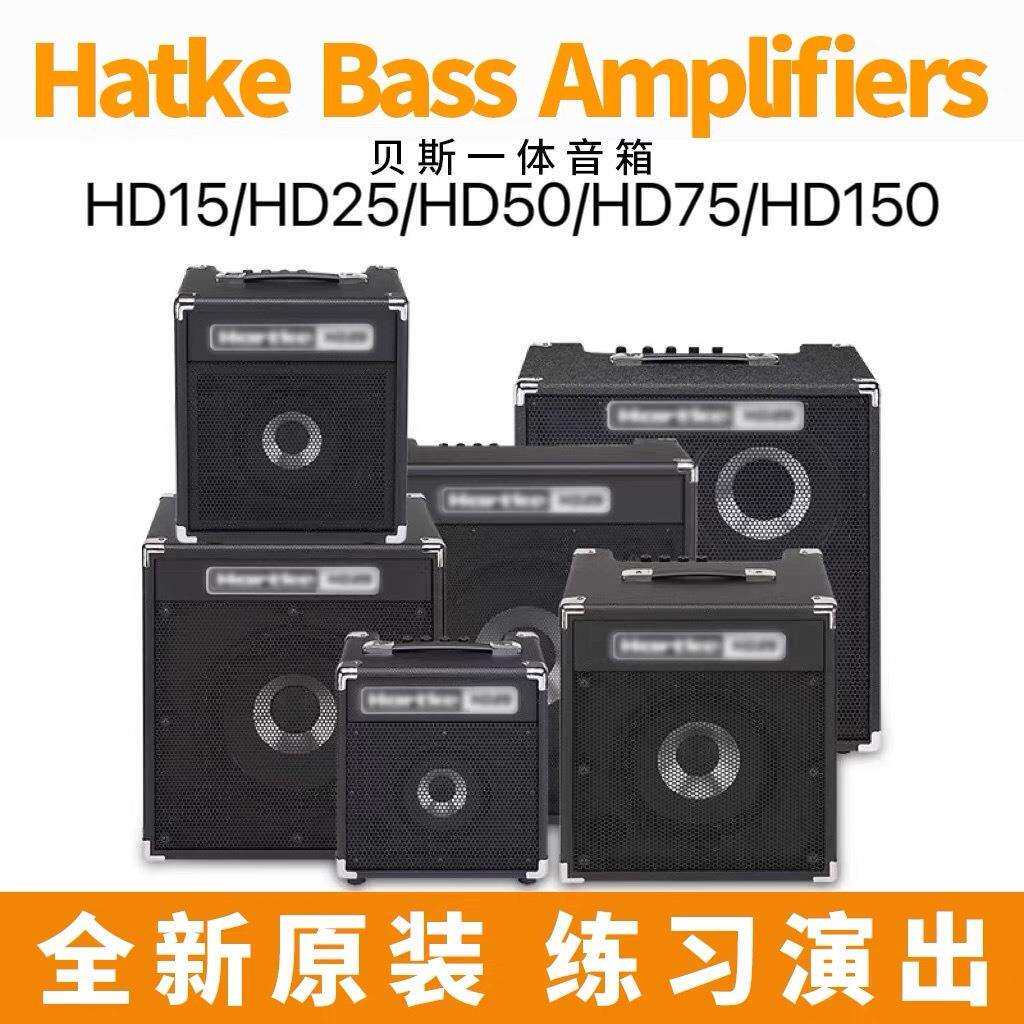 原装Harke哈克贝斯音箱HD15HD25HD50HD75HD150HD500电贝司音响Amp