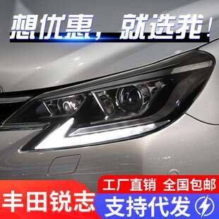 适用于14-19款丰田新锐志大灯总成改装LED日行灯流水转向灯大灯