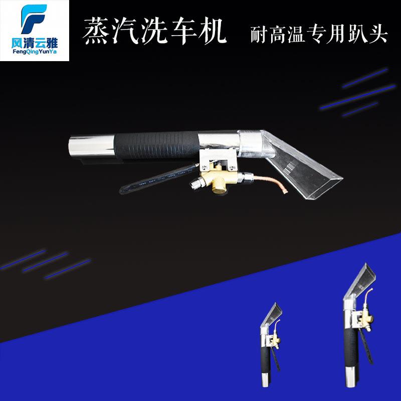 蒸汽洗车机专用扒头洗车机配件耐高温高压喷枪清洗机一体扒头