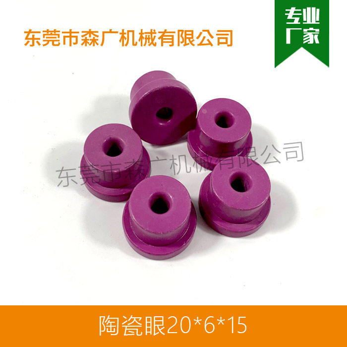 厂家直供陶瓷眼耐磨耐高温