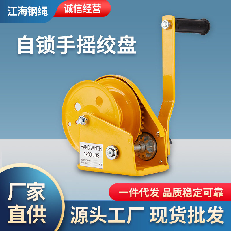 手摇双向自锁小型绞盘