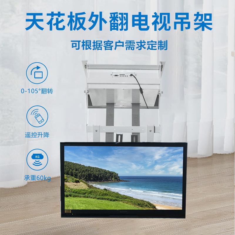 32/70寸电视翻转天花板吊架外翻遥控天花板液晶电视升降支架