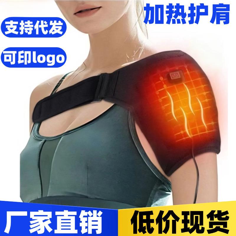 电发热护肩电肩周炎艾热敷理疗家用电热护信希