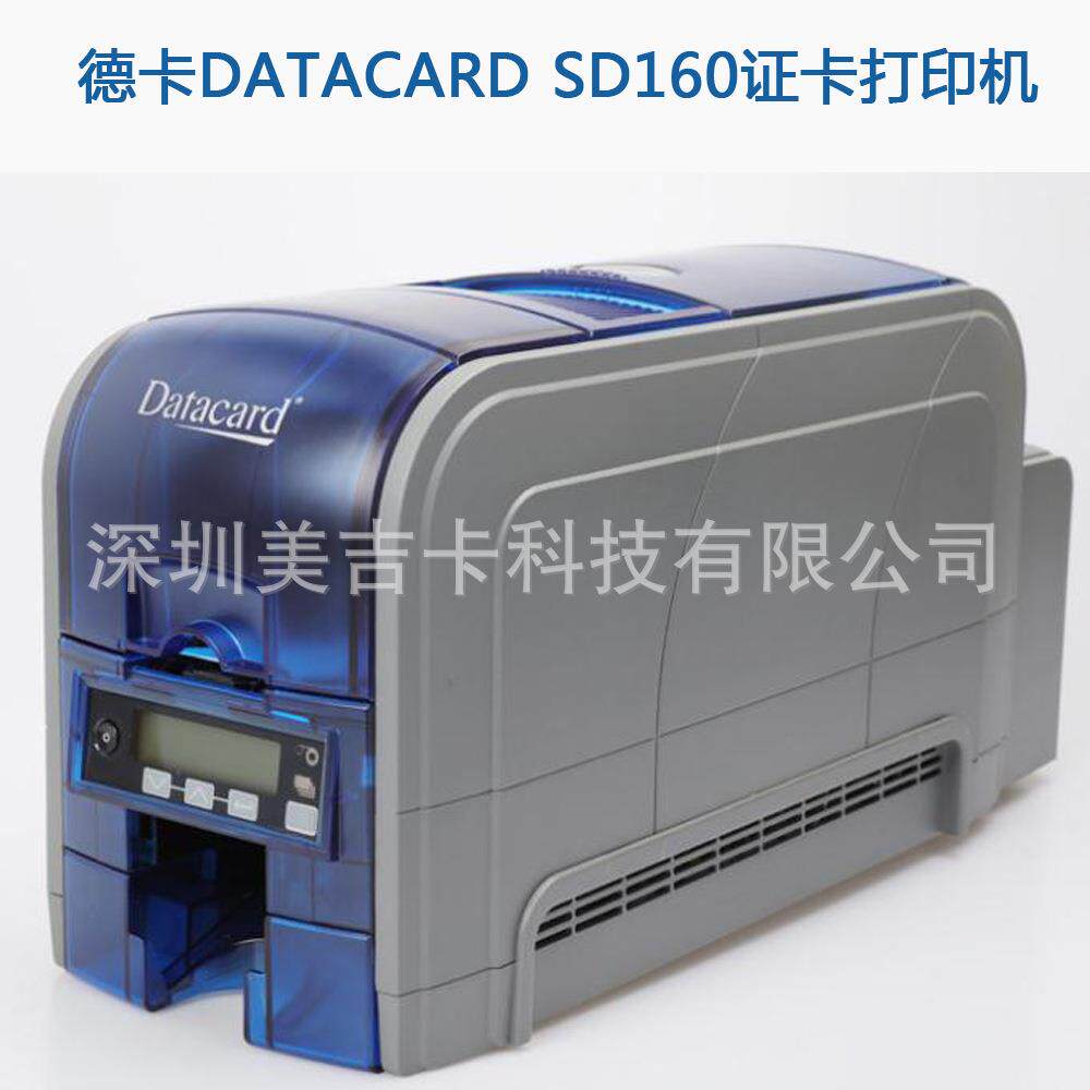 Datacard德卡SD160证卡打印机PVC卡片打印机