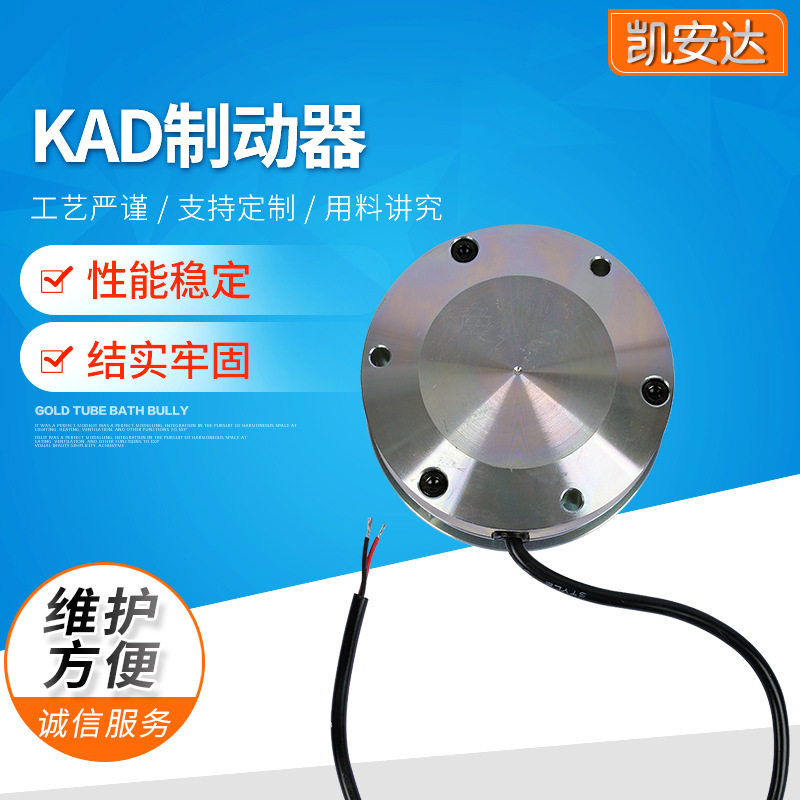 KAD450微型电磁刹车可定制