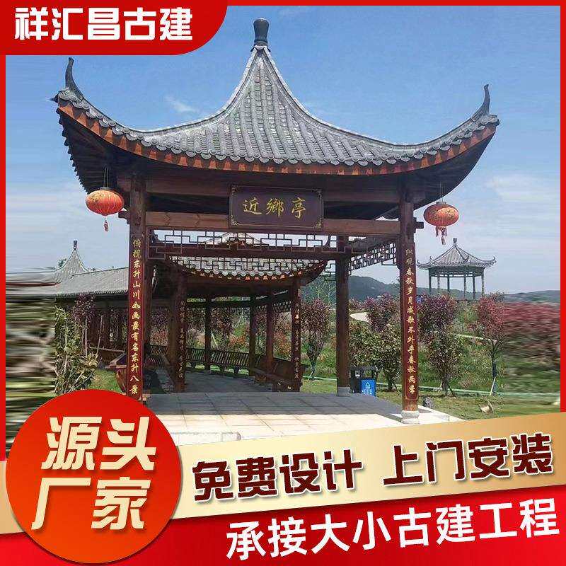 古建凉亭防腐木古建凉亭新中式庭院别墅仿古四角古建凉亭