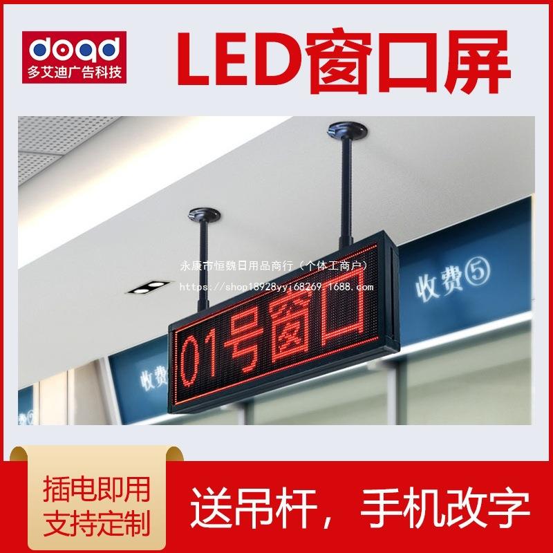 办事大厅led窗口屏服务台小电子显示屏幕业务排队叫号走字屏