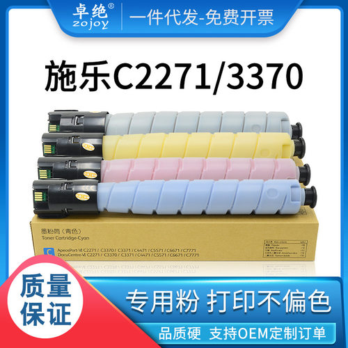 适用施乐VI C2271墨盒C3370 C3371 C4471 C5571 C6671 7771碳粉盒