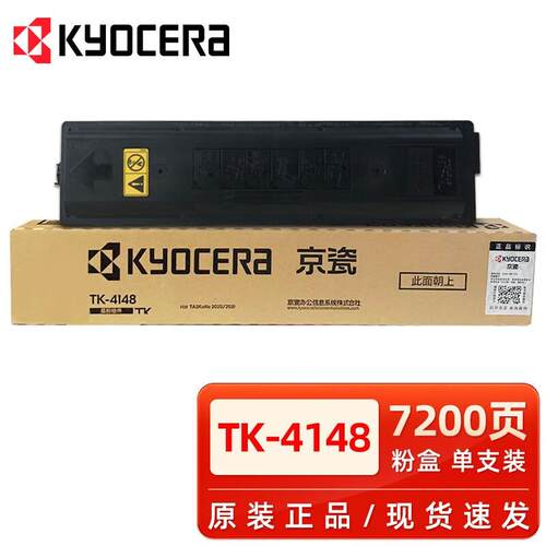 原装京瓷TK-4148粉盒TASKalfa20202021碳粉墨粉复印机墨粉组件