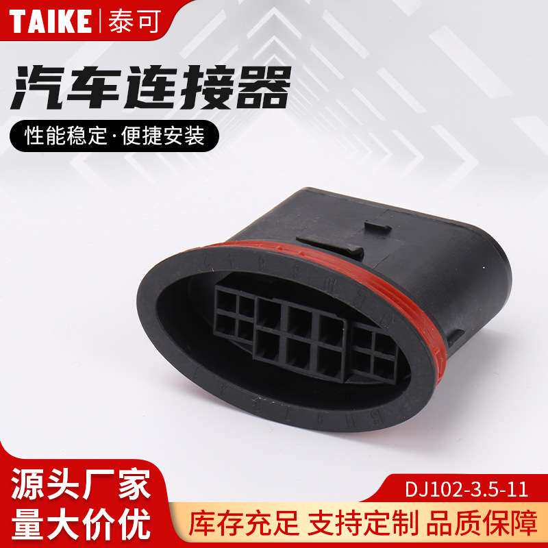 DJ102-3.5-11安普汽车连接器接插件防水连接器公母端子线束插头