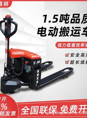 杭州叉车电动托盘搬运车液压车1.5吨全自动地牛拖车杭叉升降叉车
