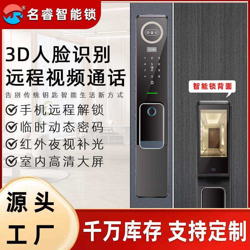 名睿可视人脸识别指纹锁家用防盗门锁全自动入户门智能电子密码锁
