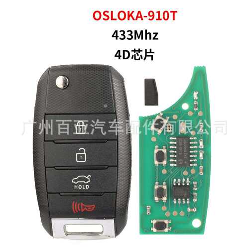 适用于起亚4键折叠遥控汽车钥匙433频率4D芯片OSLOKA-910T