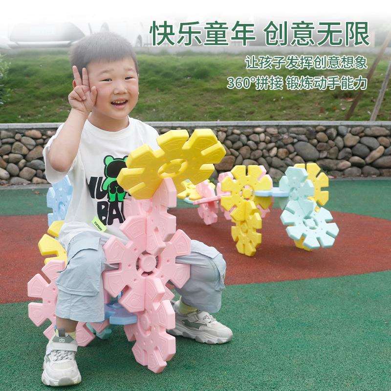 雪花片大颗粒幼儿玩具户外积木益智雪花插片积木室外大型塑料积木