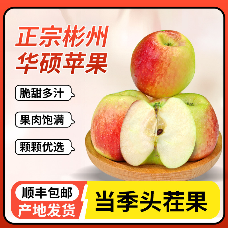 陕西华硕苹果山地种植口感脆甜