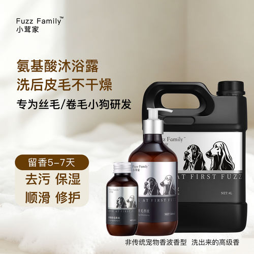 FuzzFamily小茸家宠物垂顺沐浴露狗狗洗澡开结防打结修护皮毛亮毛