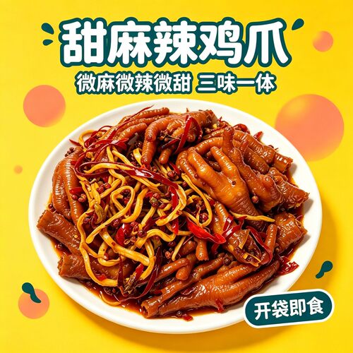 孙小慧木瓜甜麻辣鸡爪木瓜鸡爪