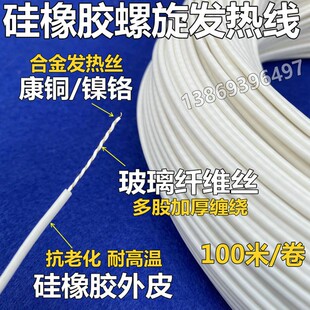 硅橡胶螺旋电热线 孵化加热线育雏发热丝5V-12V-24V-36V-220V整卷