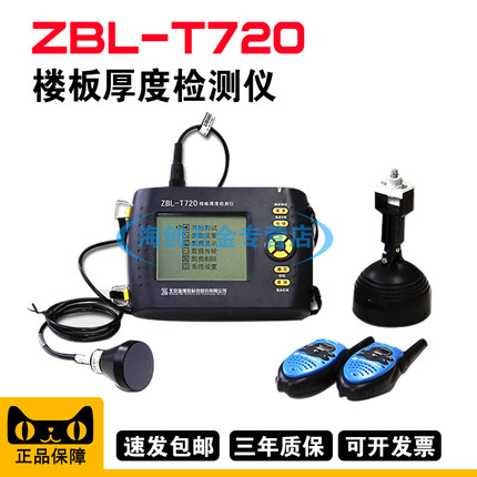 智博联ZBL-T720楼板厚度检测仪混凝土楼板测厚仪非金属厚度测试仪
