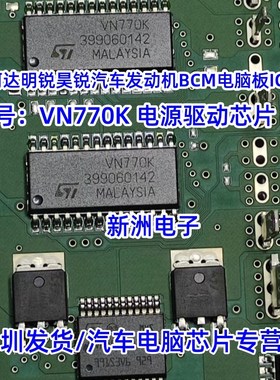 VN770K 适用奔驰 斯柯达 明锐 昊锐 汽车电脑板电源驱动芯片 进口