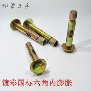 彩锌六角内膨胀螺丝下沉倒拉膨胀管地板膨胀螺栓国标拉爆m8m10m12