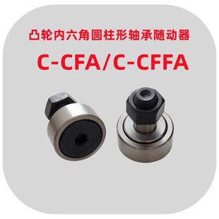 CFFA内六角圆柱形凸轮轴承随动器C 2430 CFA6