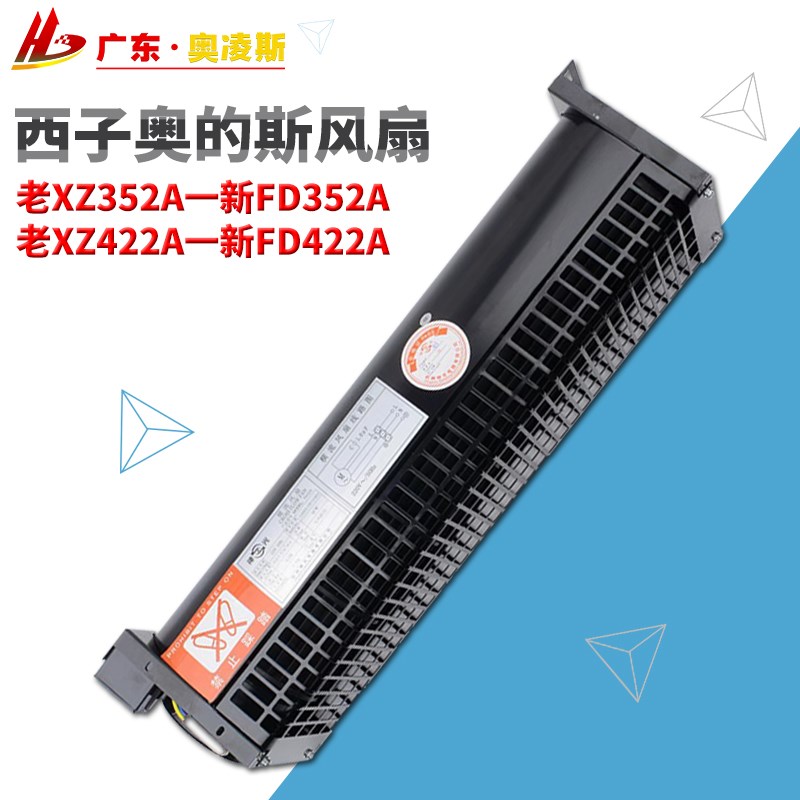 【包换包邮】西子奥的斯电梯横流风扇XZ352A XZ422A轿厢轿顶风机