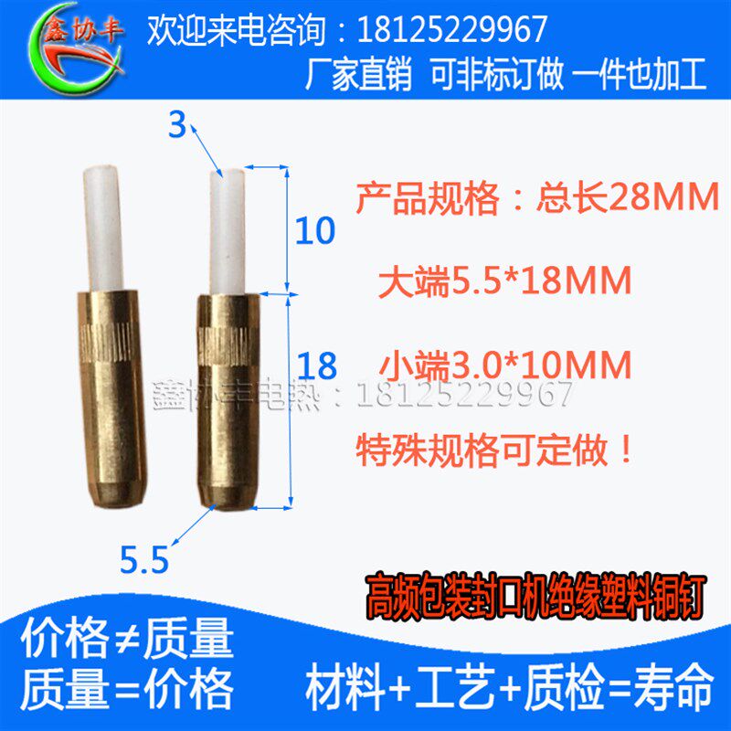 高频包装封口机模定位钉 高周波机器绝缘塑料铜钉模具胶钉定位销