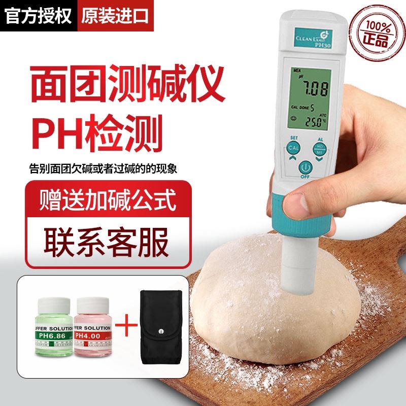 老面馒头PH计面团酸碱度测试仪布料皮肤纸张专用检测笔PH发面碱度