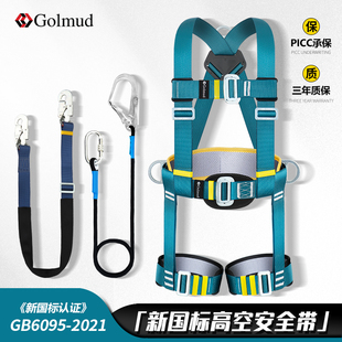 哥尔姆全身五点式 安全带GM5326国标户外高空作业双挂钩安全绳套装