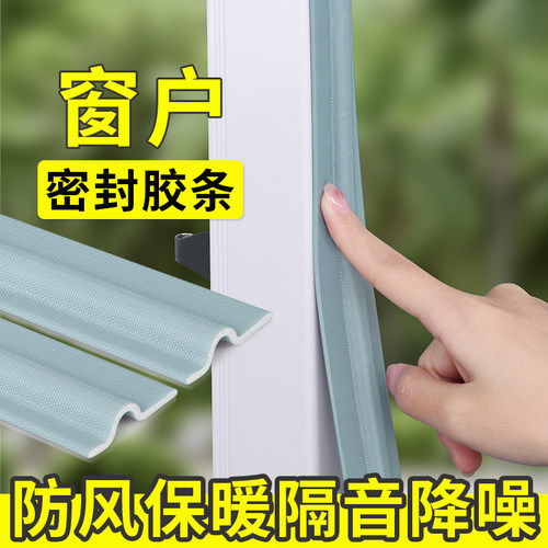 米乐奇窗户隔音密封条推拉窗缝挡风神器铝合金门窗缝隙防风胶条