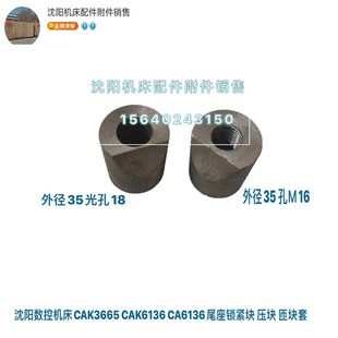 6038 匝块压块一套6042 沈阳机床CA6136尾座锁紧块 尾台锁紧块套