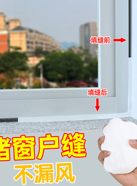 窗户缝隙填充墙缝填塞堵缝泥门窗密封胶墙角胶条防风填补挡风神器