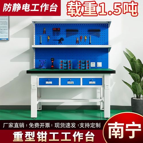 南宁重型防静电工作台钳工台电工实验模型车间操作台维修台检验桌