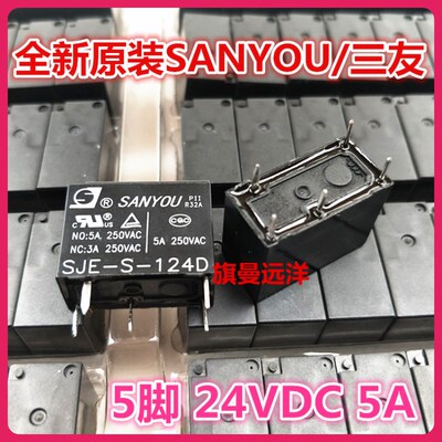全新原装 SJE-S-124D 三友继电器 24V 24VDC 5脚 5A 1开1闭 DC24V