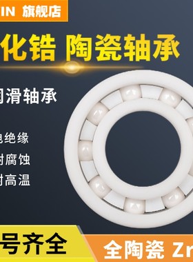 SHWIN氧化锆陶瓷轴承 6307 6308 6309 6310 6311 6312 6313 CE