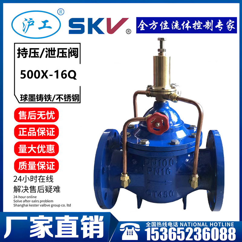上海沪工阀门500X-16Q泄压阀持压超压阀QT450消防泵房自来水DN100